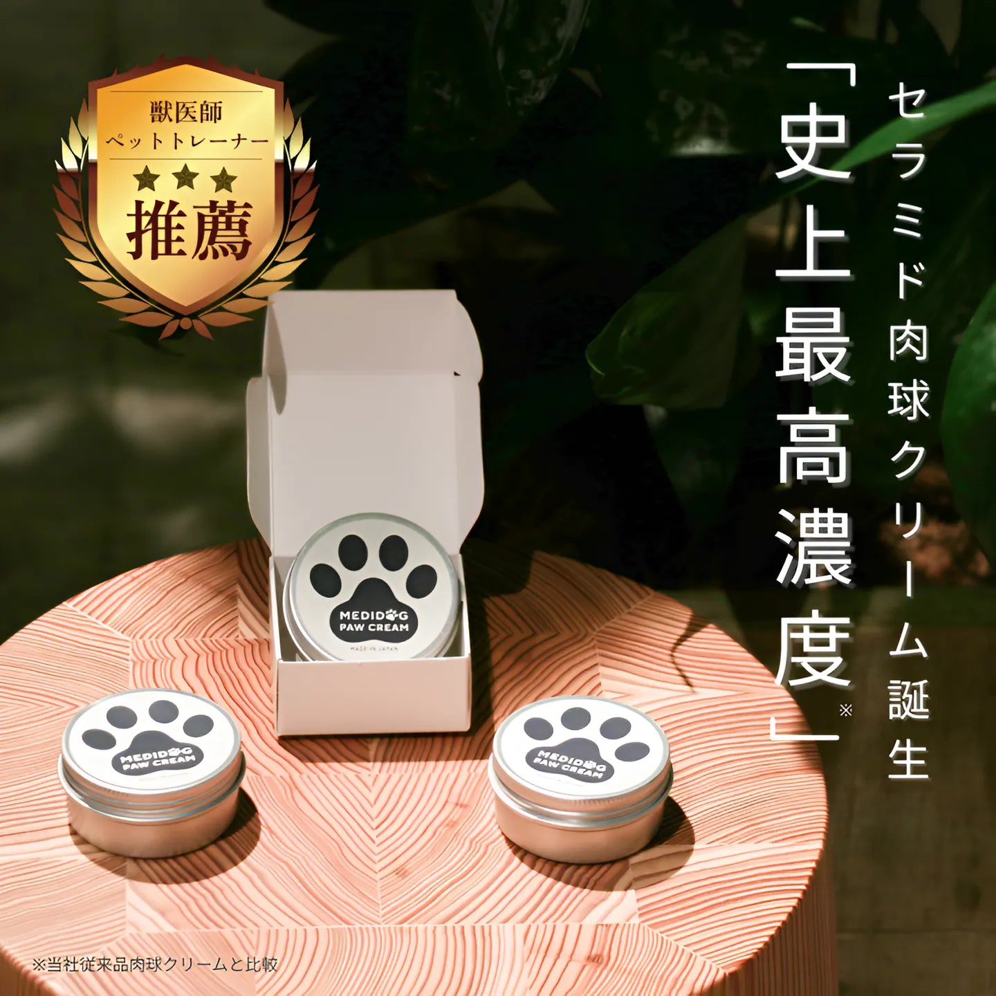 犬 肉球クリーム 日本製｜セラミド配合 保湿ケア 無香料 MEDIDOG