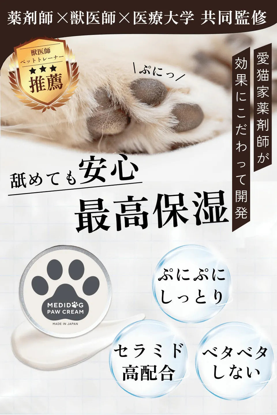 [薬剤師×獣医師監修] MEDICAT/MEDIDOG 肉球クリーム PAW CREAM 20g
