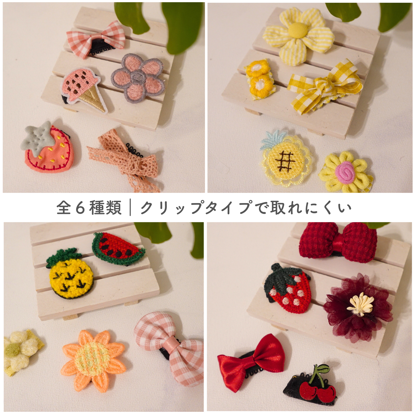 犬用 ヘアクリップ｜リボン 花 フルーツ 全6種 取れにくいクリップタイプ