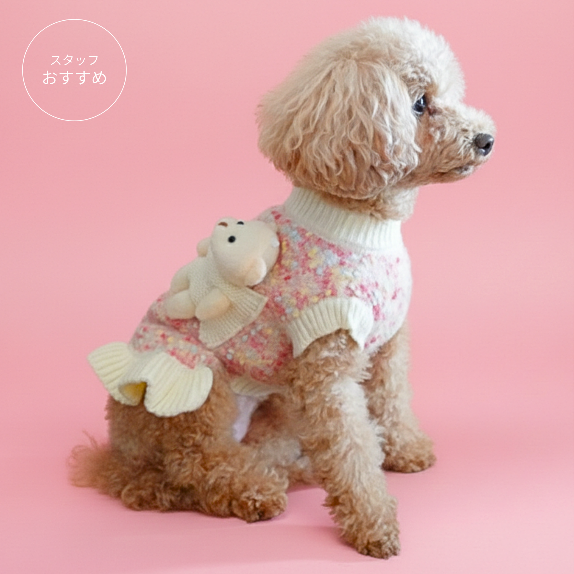犬服 小型犬｜くまぬい犬服 小型犬｜くまぬいぐるみ付きガーリーニット